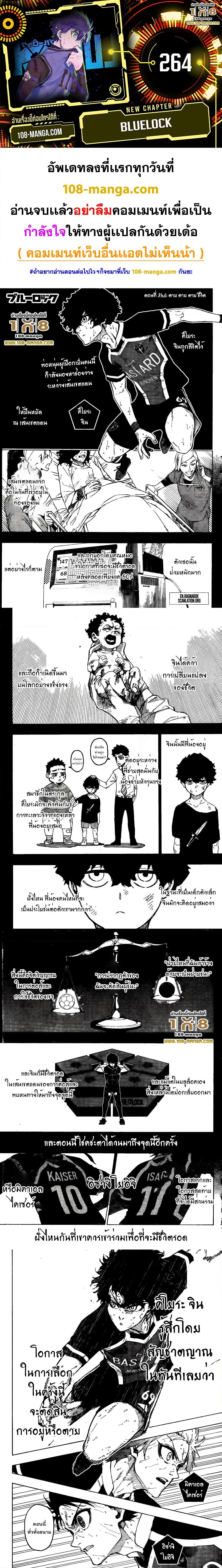 อ่านการ์ตูน Blue Lock 264 ภาพที่ 1