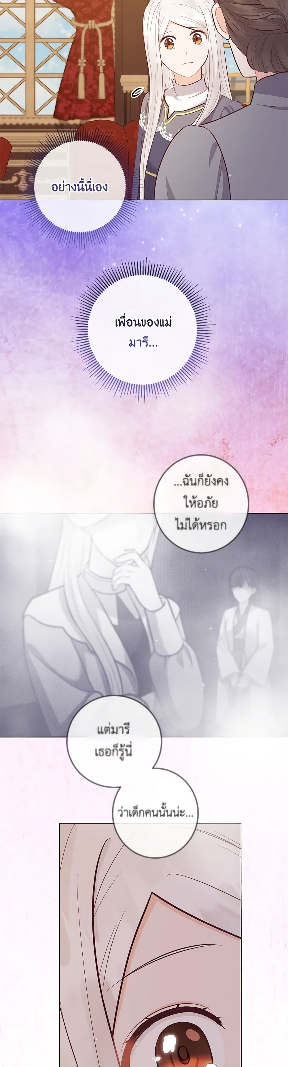 อ่านการ์ตูน Who Do You Like More, Mom or Dad 57 ภาพที่ 17