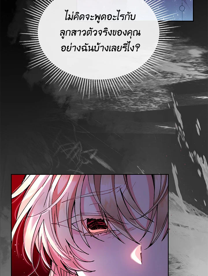 อ่านการ์ตูน The Real Daughter Is Back 3 ภาพที่ 11