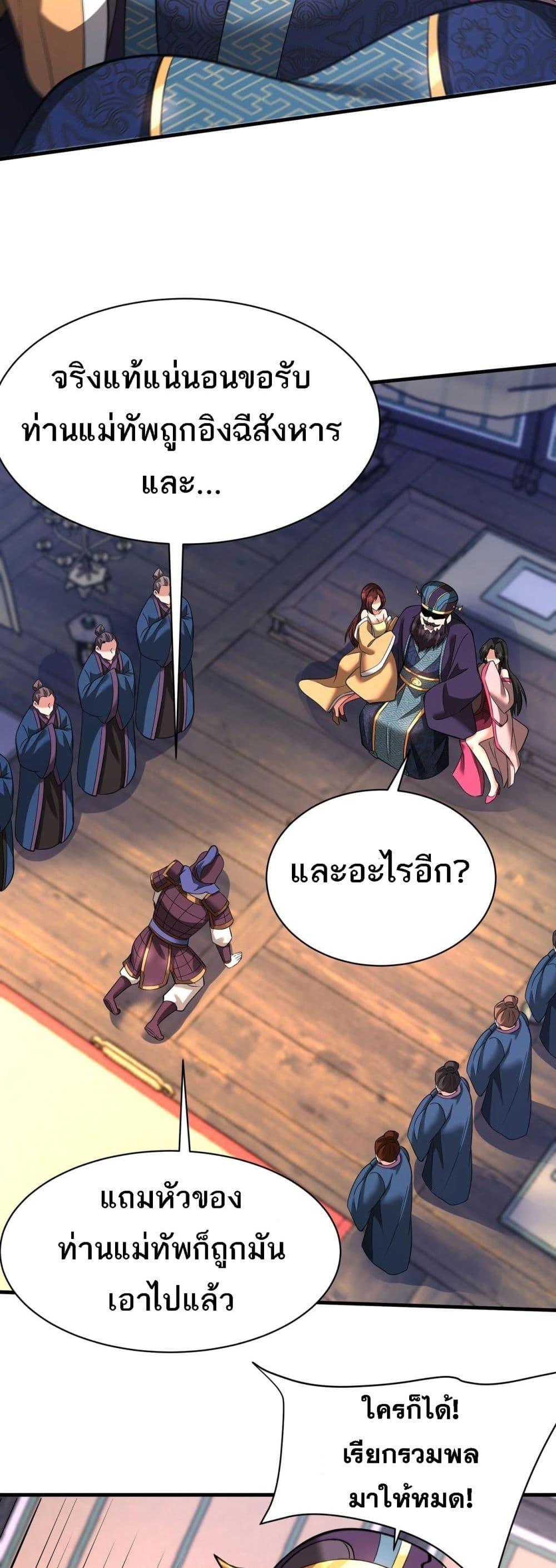 อ่านการ์ตูน I Kill To Be God 171 ภาพที่ 12