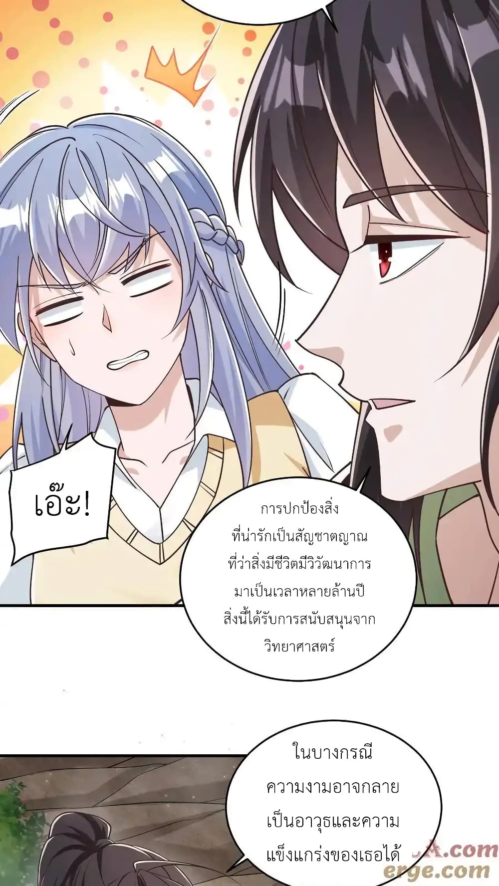 อ่านการ์ตูน I Accidentally Became Invincible While Studying With My Sister 87 ภาพที่ 21