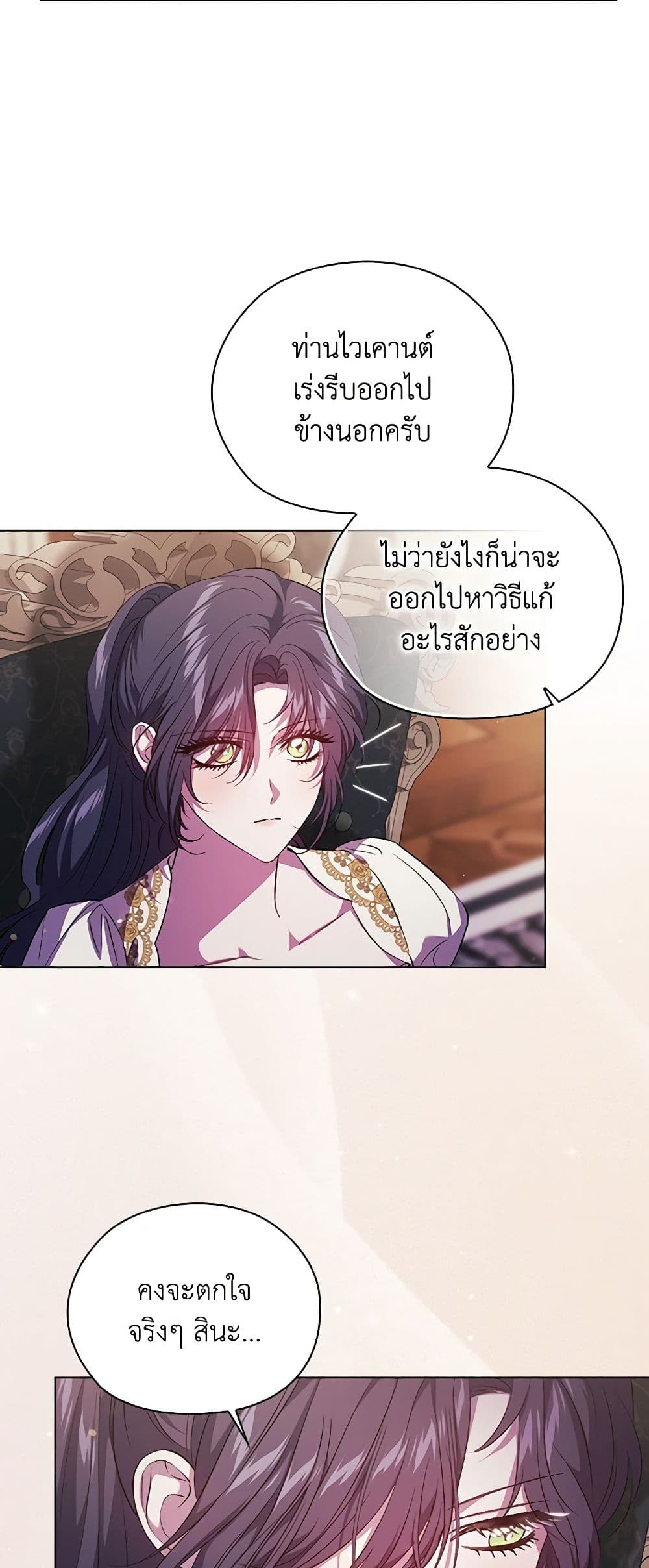 อ่านการ์ตูน I Don’t Trust My Twin Sister Series 64 ภาพที่ 9