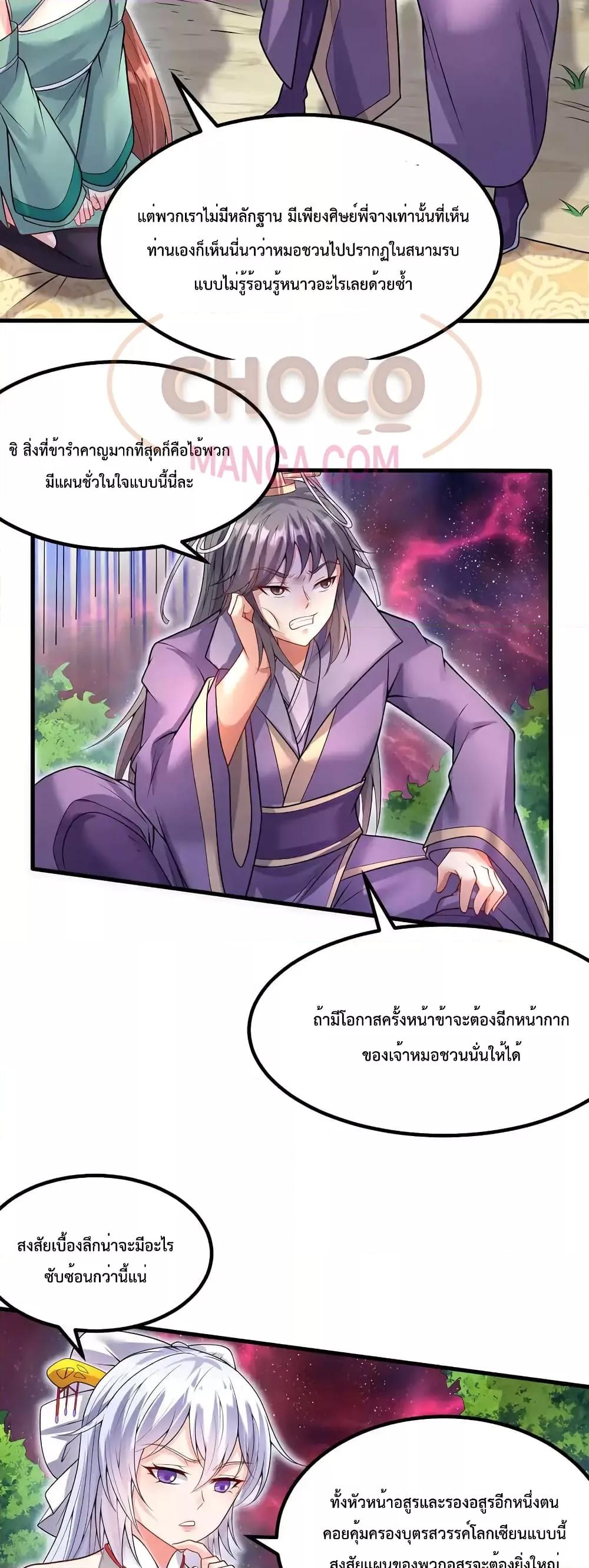 อ่านการ์ตูน I Can Become A Sword God 103 ภาพที่ 16