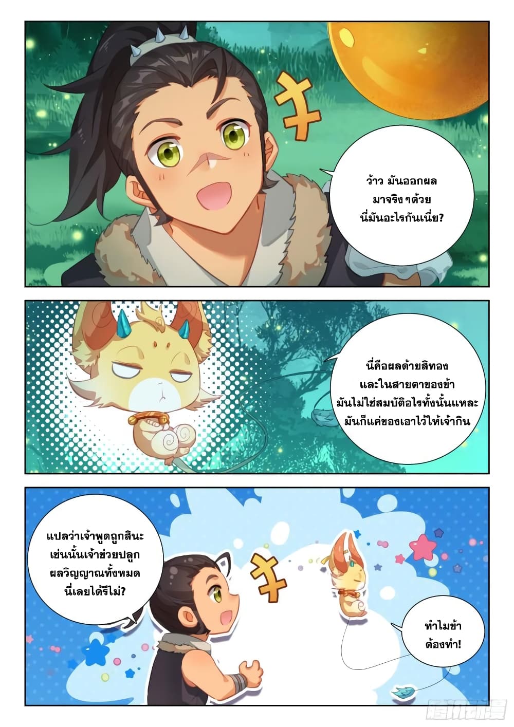 อ่านการ์ตูน Douluo Dalu IV 340 ภาพที่ 13