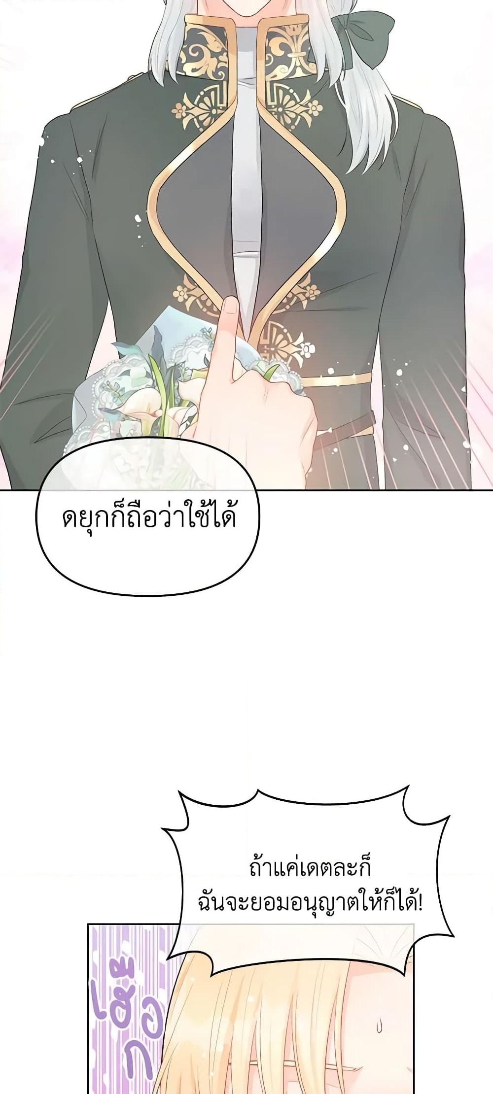 อ่านการ์ตูน Don’t Concern Yourself With That Book 35 ภาพที่ 50