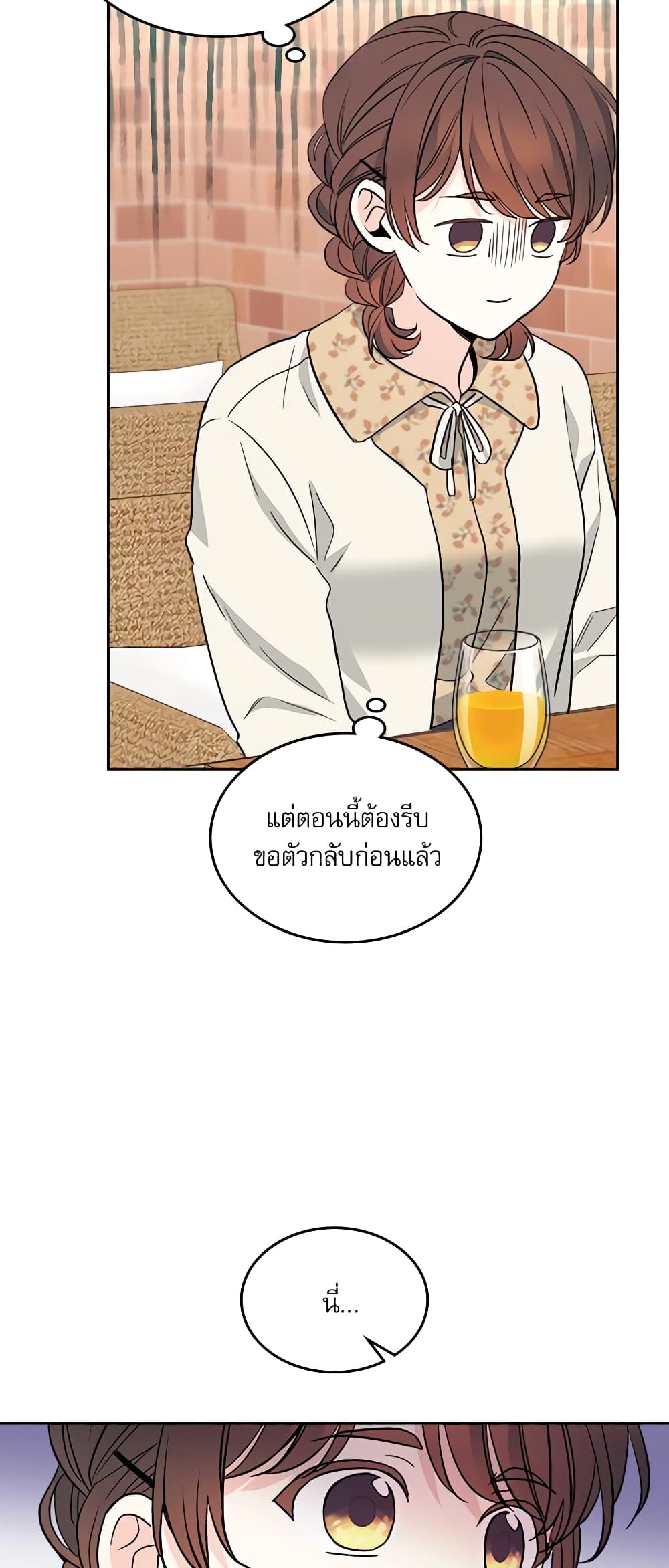 อ่านการ์ตูน My Life as an Internet Novel 167 ภาพที่ 13