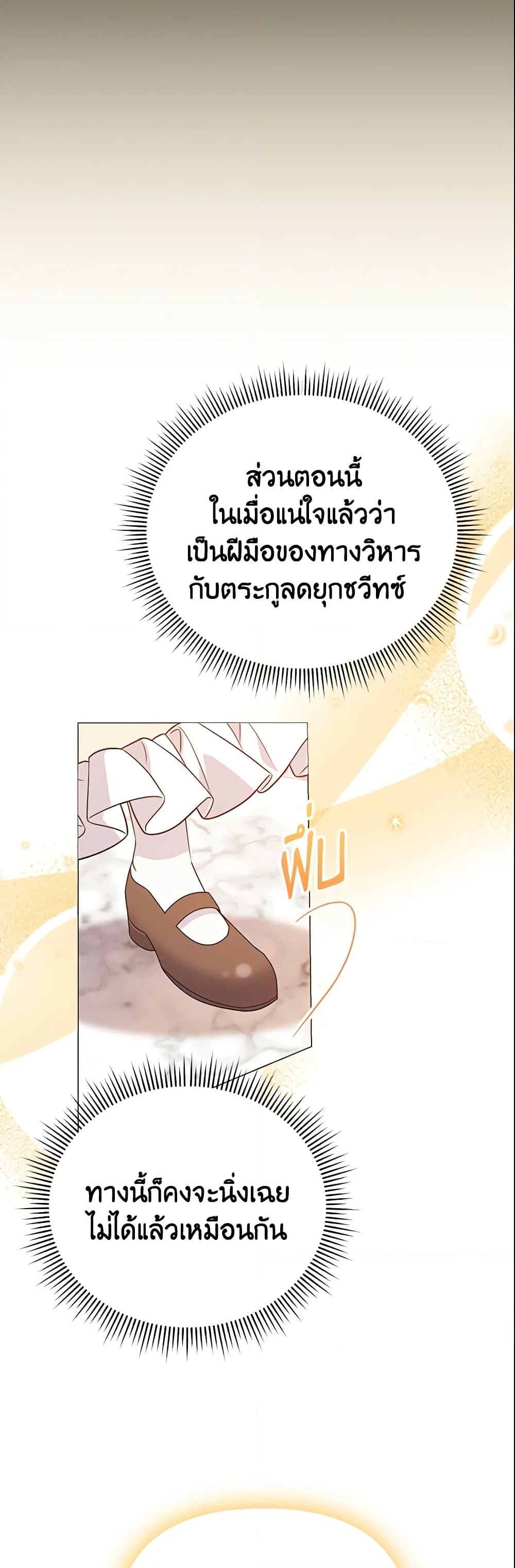 อ่านการ์ตูน The Little Landlady 83 ภาพที่ 53