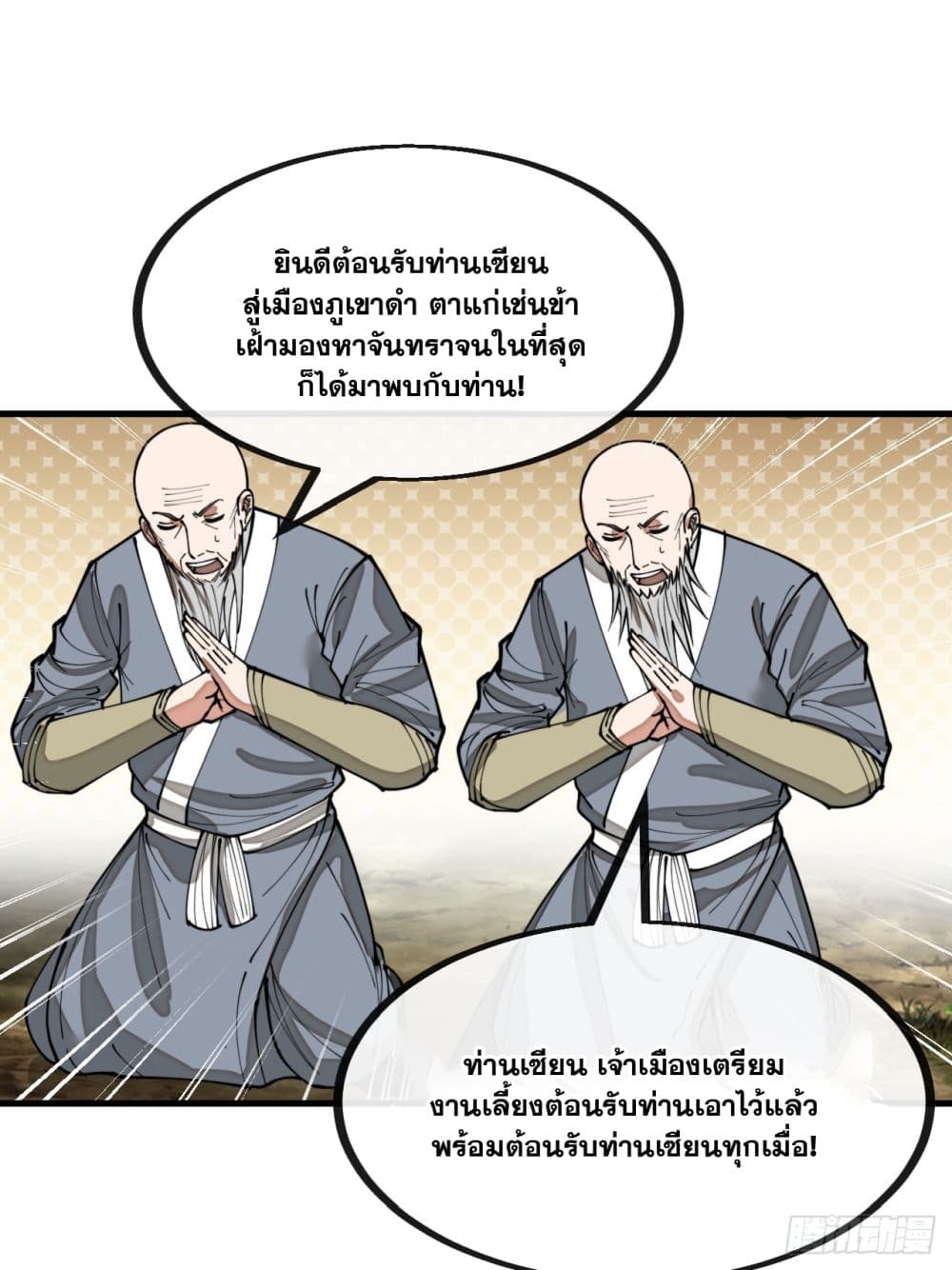 อ่านการ์ตูน I’m Really Not the Son of Luck 132 ภาพที่ 11