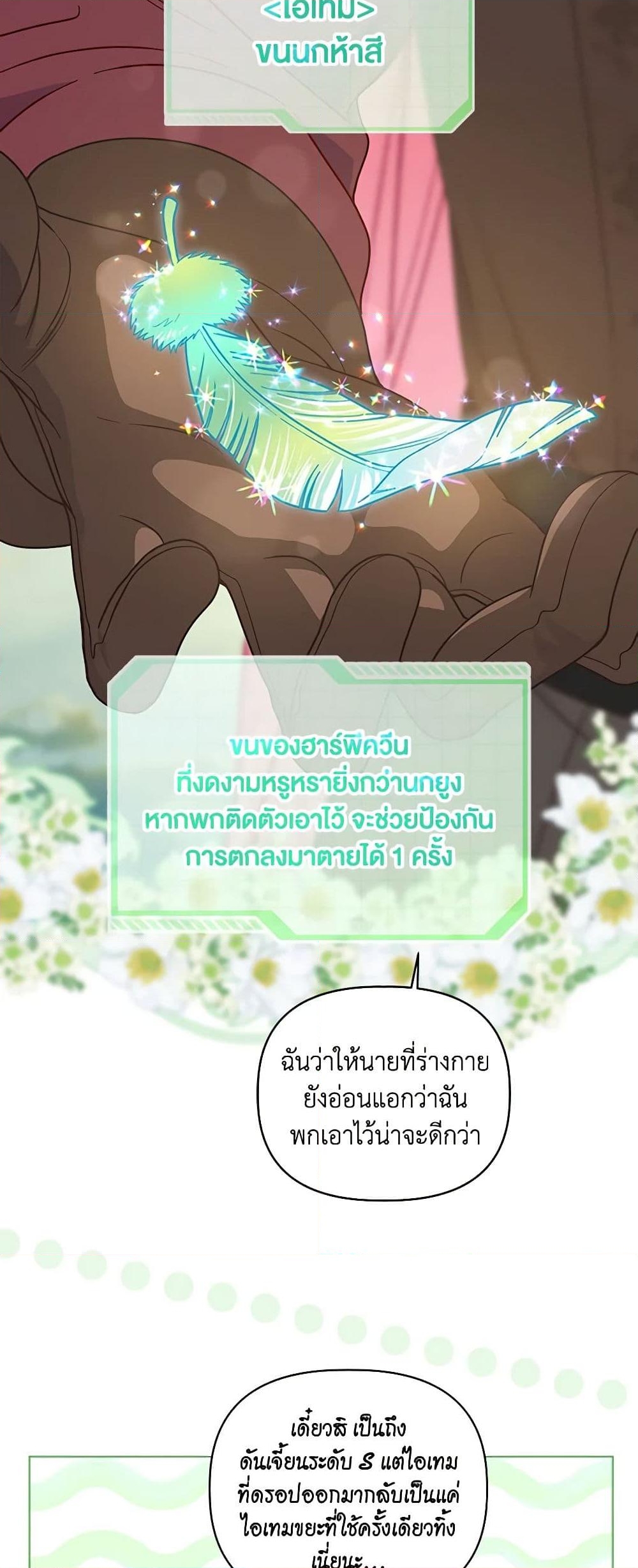 อ่านการ์ตูน A Transmigrator’s Privilege 75 ภาพที่ 9