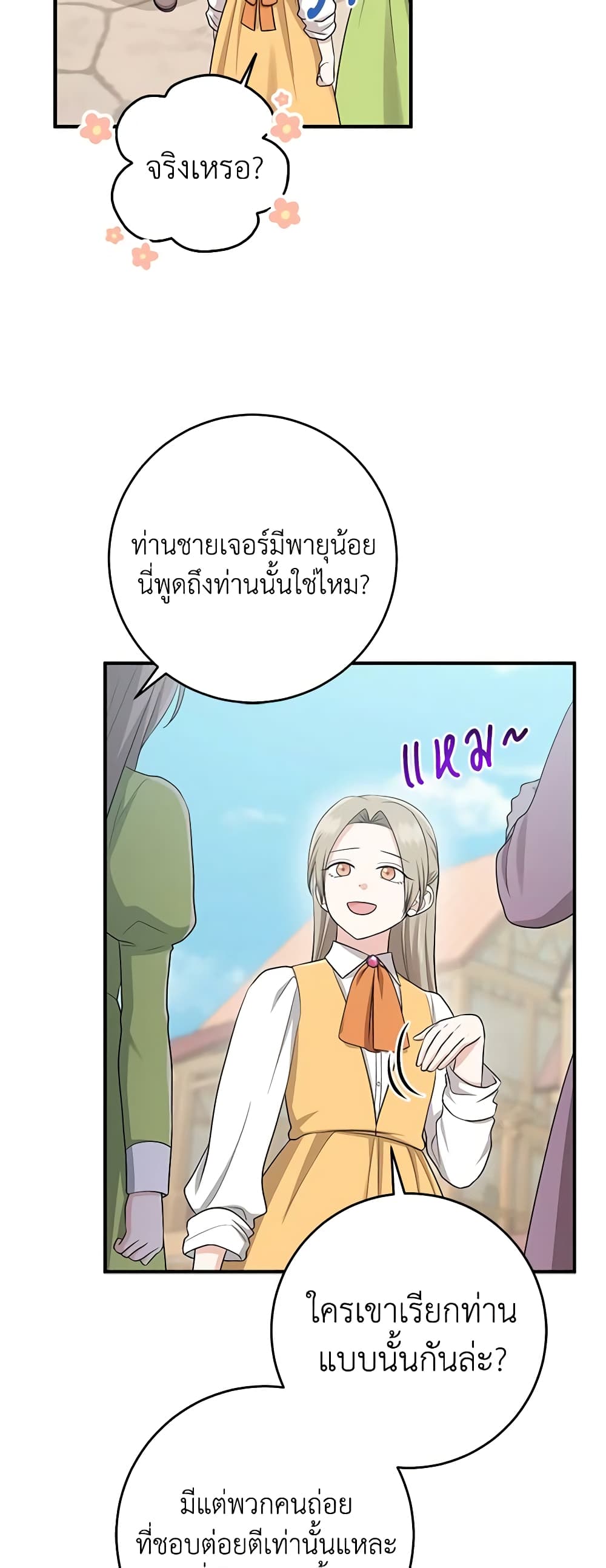 อ่านการ์ตูน I Played the Role of the Adopted Daughter Too Well 40 ภาพที่ 16