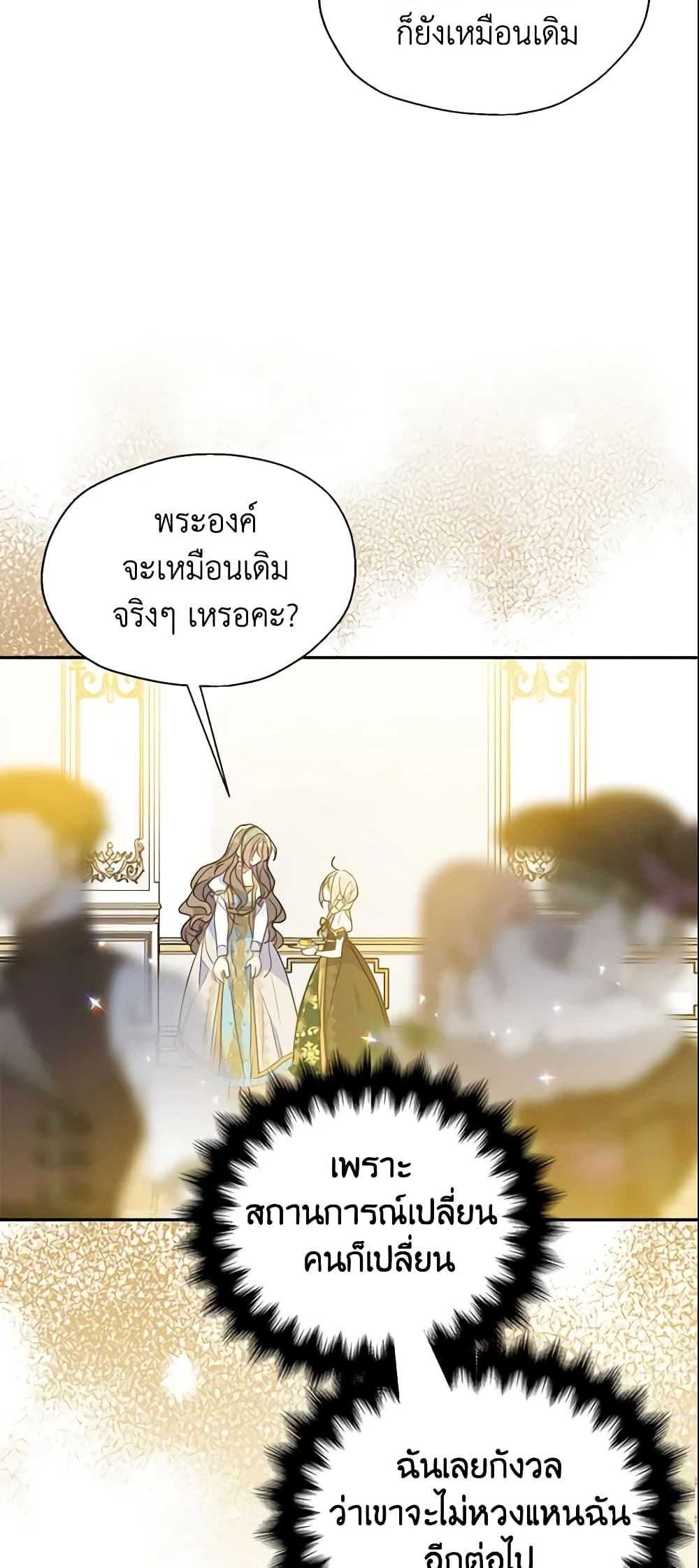 อ่านการ์ตูน Your Majesty, Please Spare Me This Time 76 ภาพที่ 45