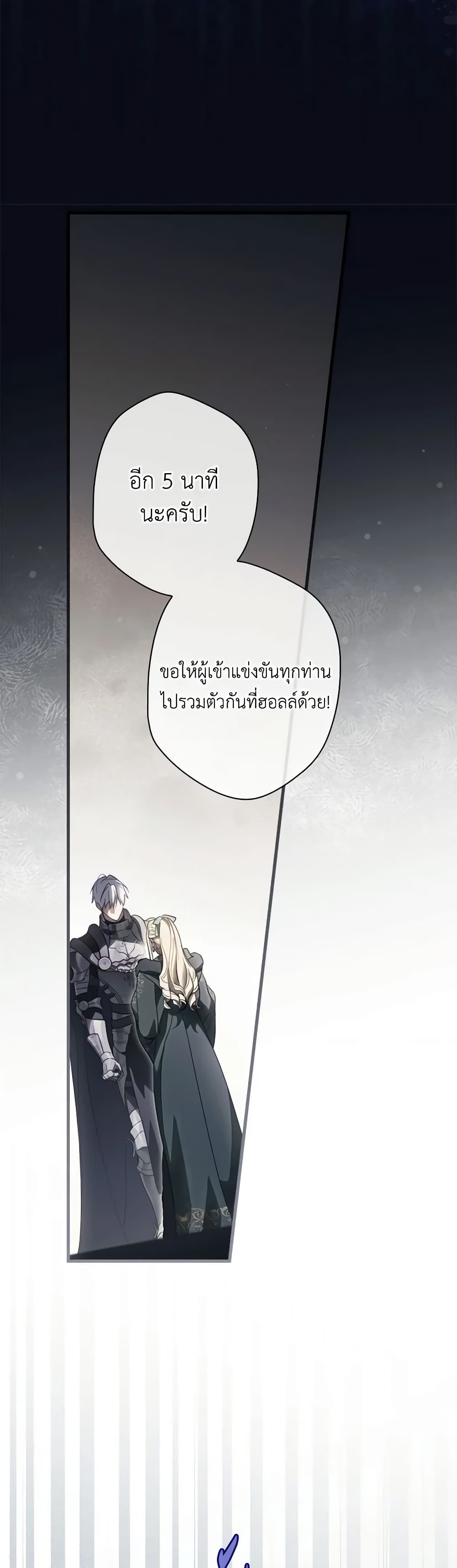 อ่านการ์ตูน How to Get My Husband on My Side 99 ภาพที่ 44