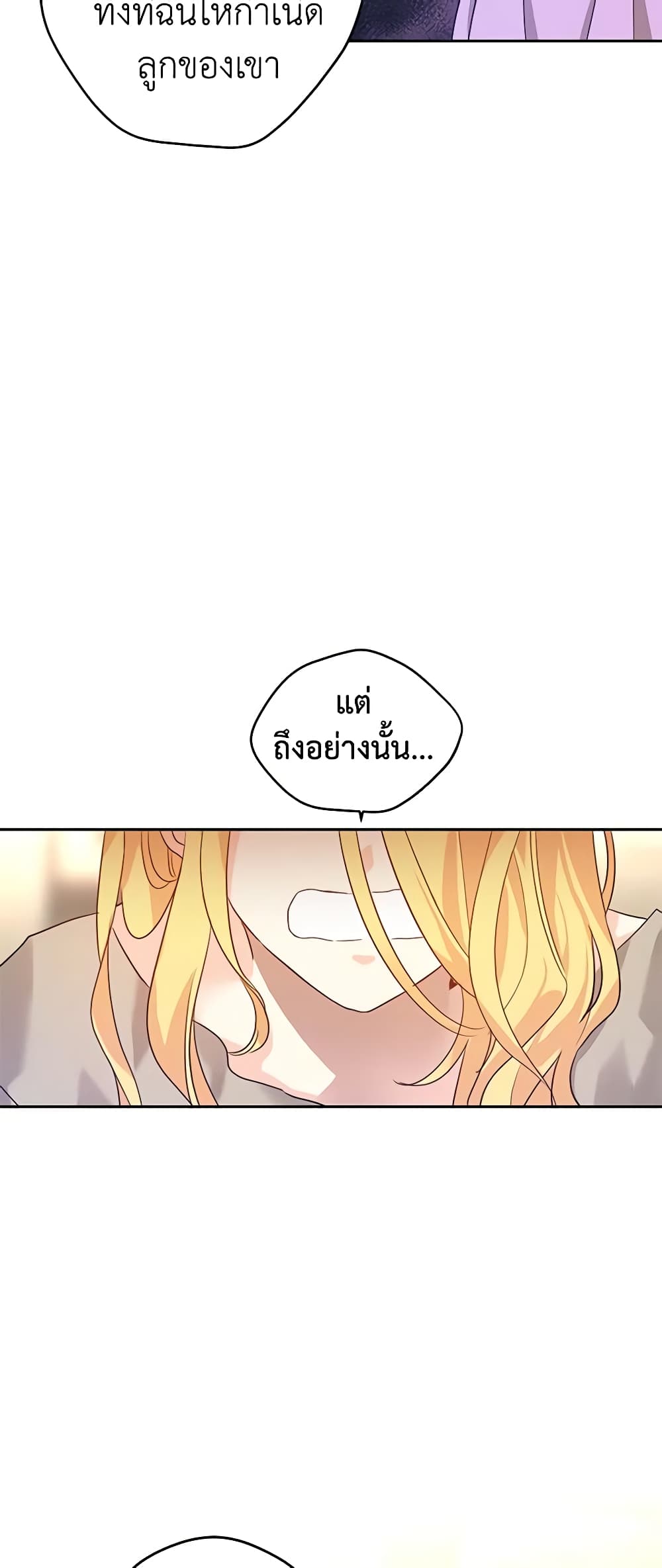 อ่านการ์ตูน I Will Change The Genre 79 ภาพที่ 57