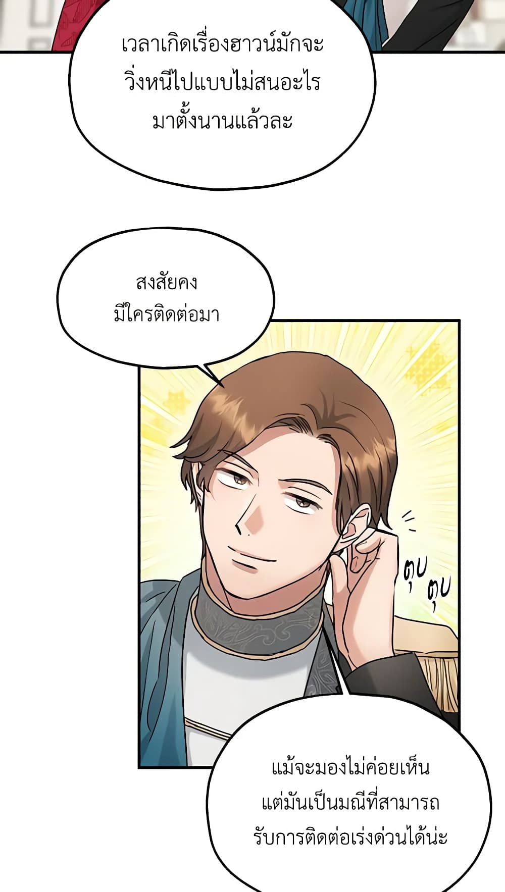 อ่านการ์ตูน Two Heirs 67 ภาพที่ 47