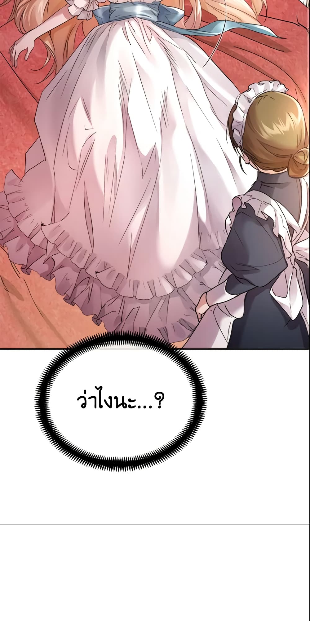 อ่านการ์ตูน Crazy Princess Renia 1 ภาพที่ 60