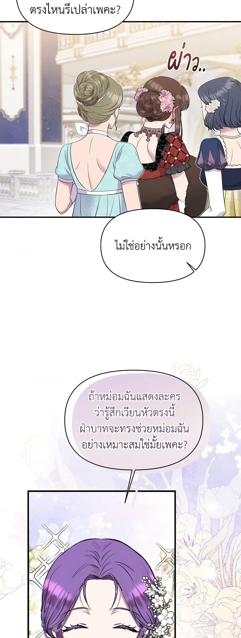 อ่านการ์ตูน Materialistic Princess 21 ภาพที่ 13