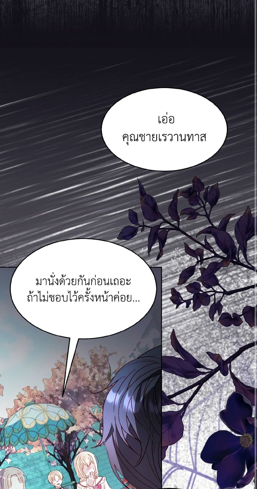 อ่านการ์ตูน My Father, the Possessive Demi-God 42 ภาพที่ 13