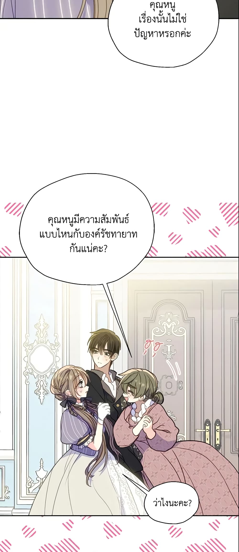 อ่านการ์ตูน Your Majesty, Please Spare Me This Time 89 ภาพที่ 38