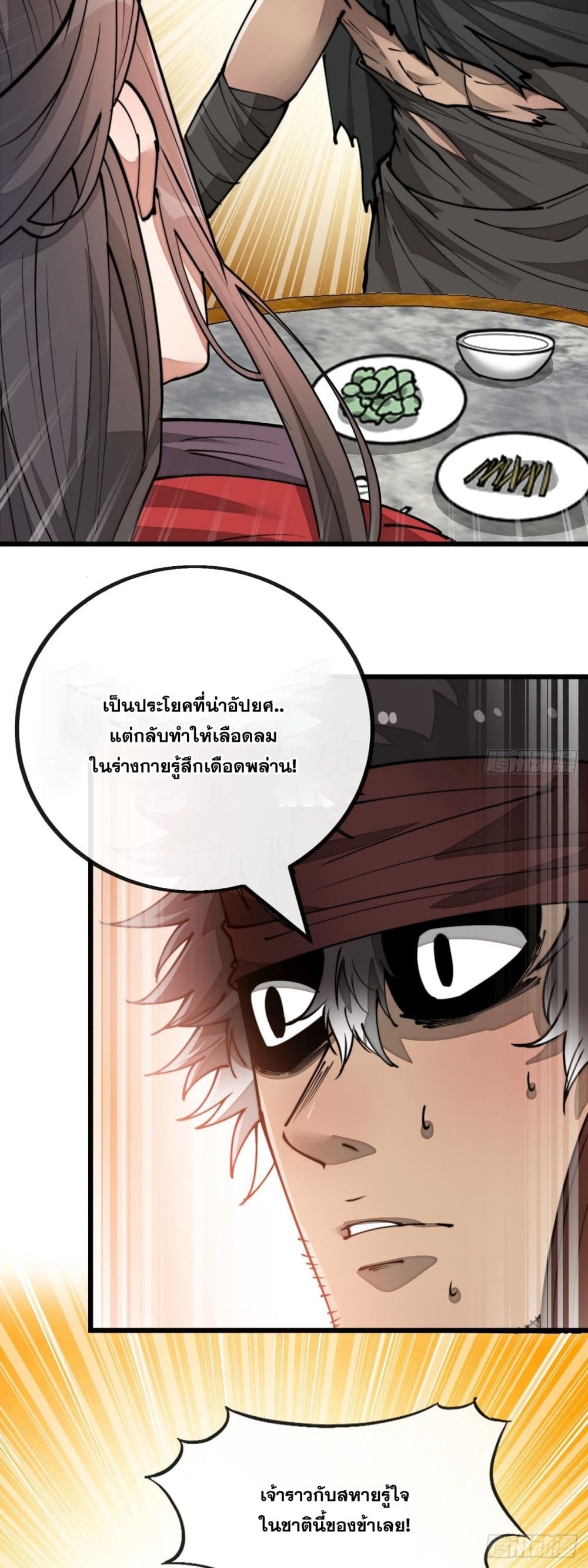 อ่านการ์ตูน I’m Really Not the Son of Luck 82 ภาพที่ 10