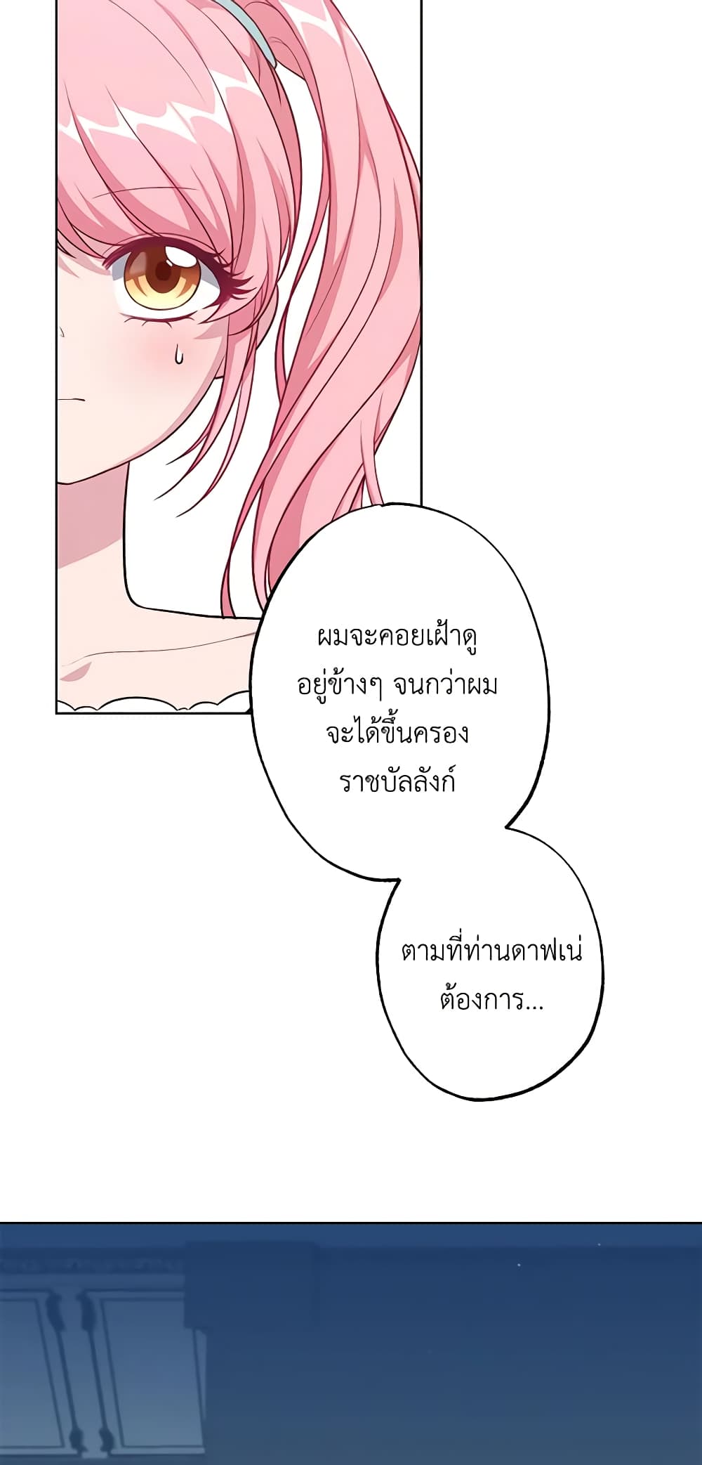 อ่านการ์ตูน The Villain’s Young Backer 48 ภาพที่ 64