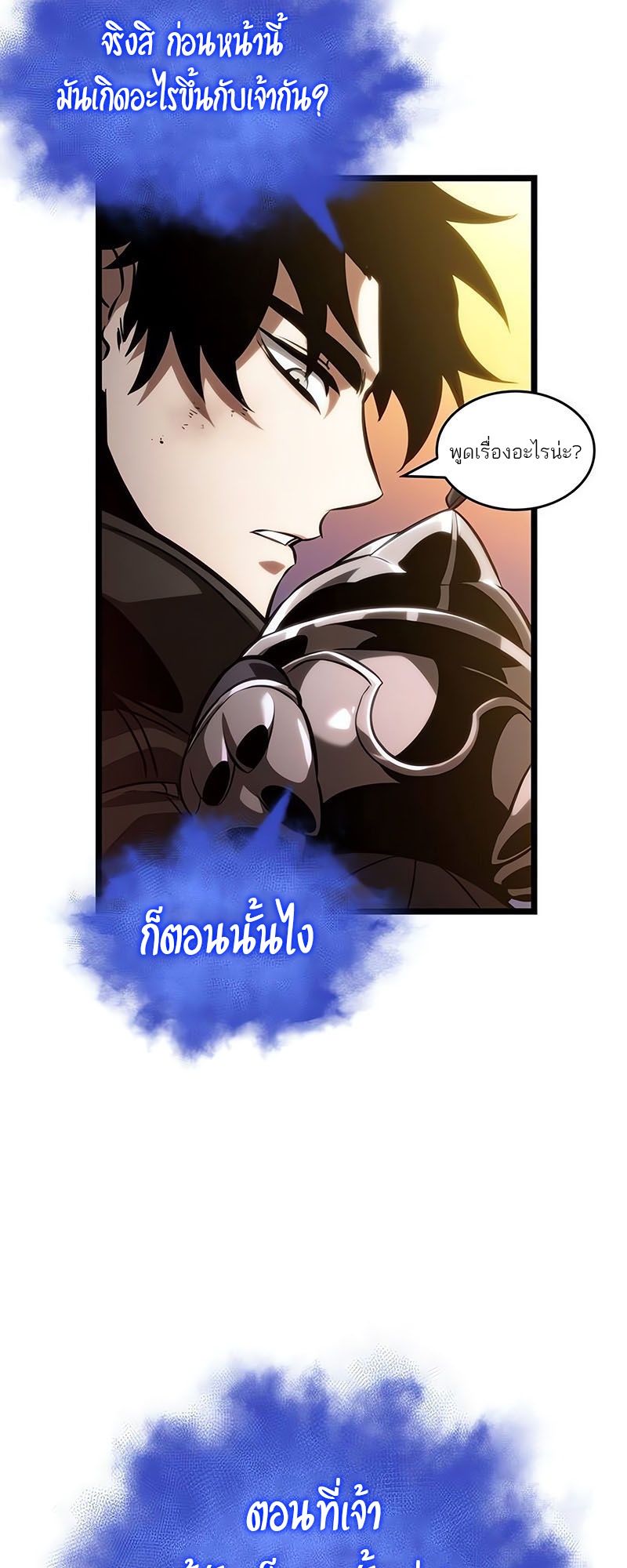 อ่านการ์ตูน The World After The End 139 ภาพที่ 48