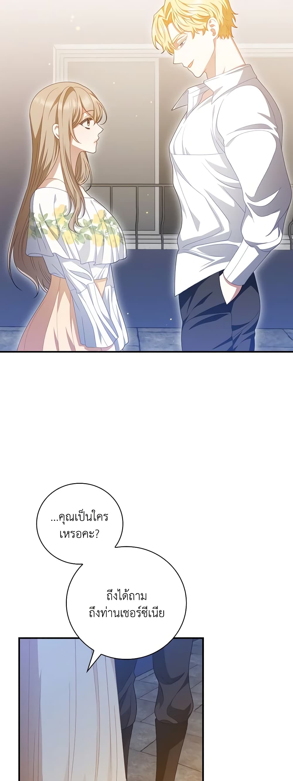 อ่านการ์ตูน I Raised Him Modestly, But He Came Back Obsessed With Me 40 ภาพที่ 16