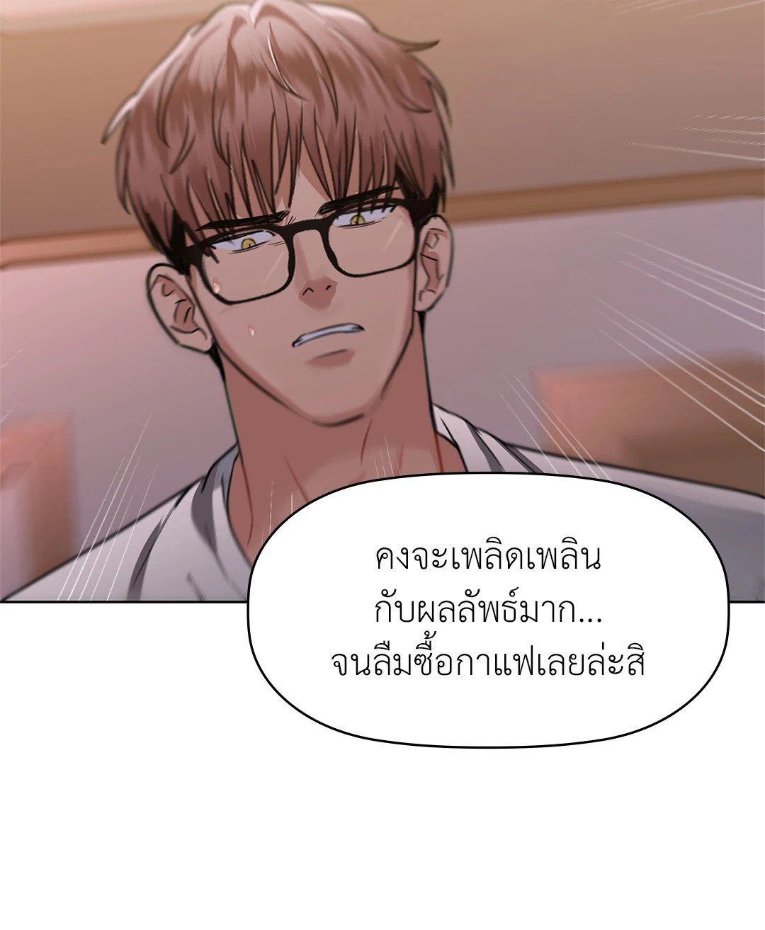 อ่านการ์ตูน Caffeine 37 ภาพที่ 41