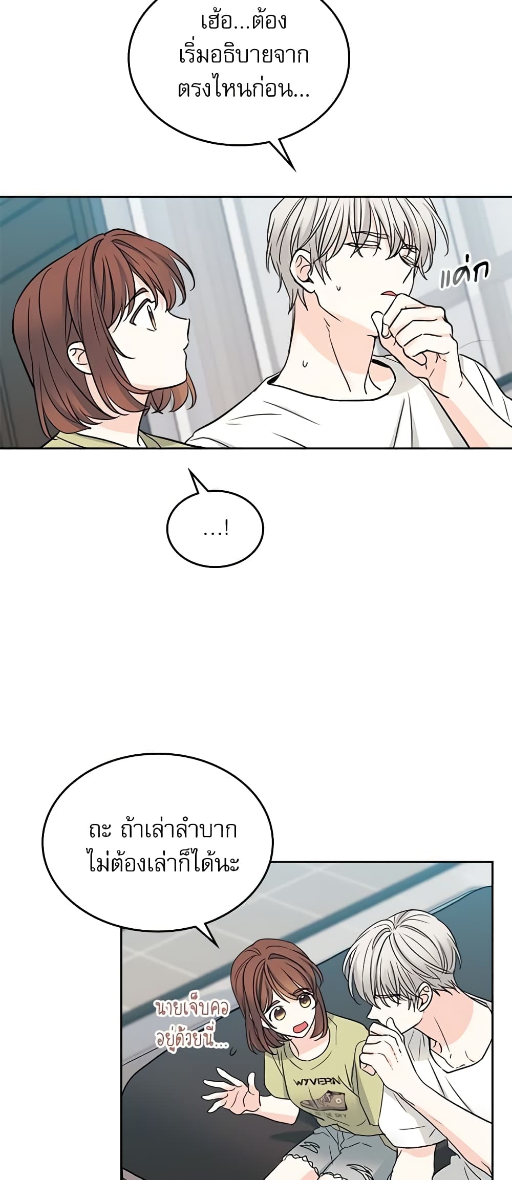 อ่านการ์ตูน My Life as an Internet Novel 107 ภาพที่ 19