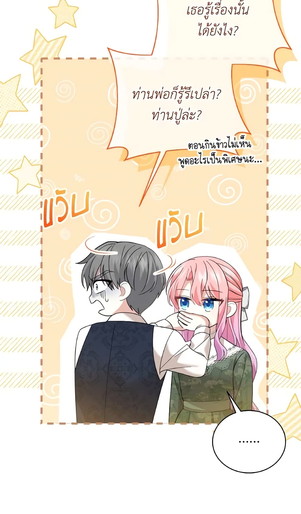 อ่านการ์ตูน The Little Princess Waits for the Breakup 25 ภาพที่ 36