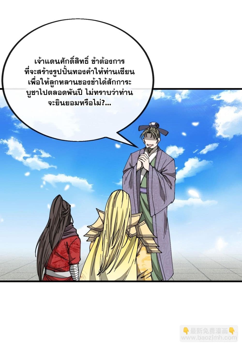 อ่านการ์ตูน I’m Really Not the Son of Luck 117 ภาพที่ 41