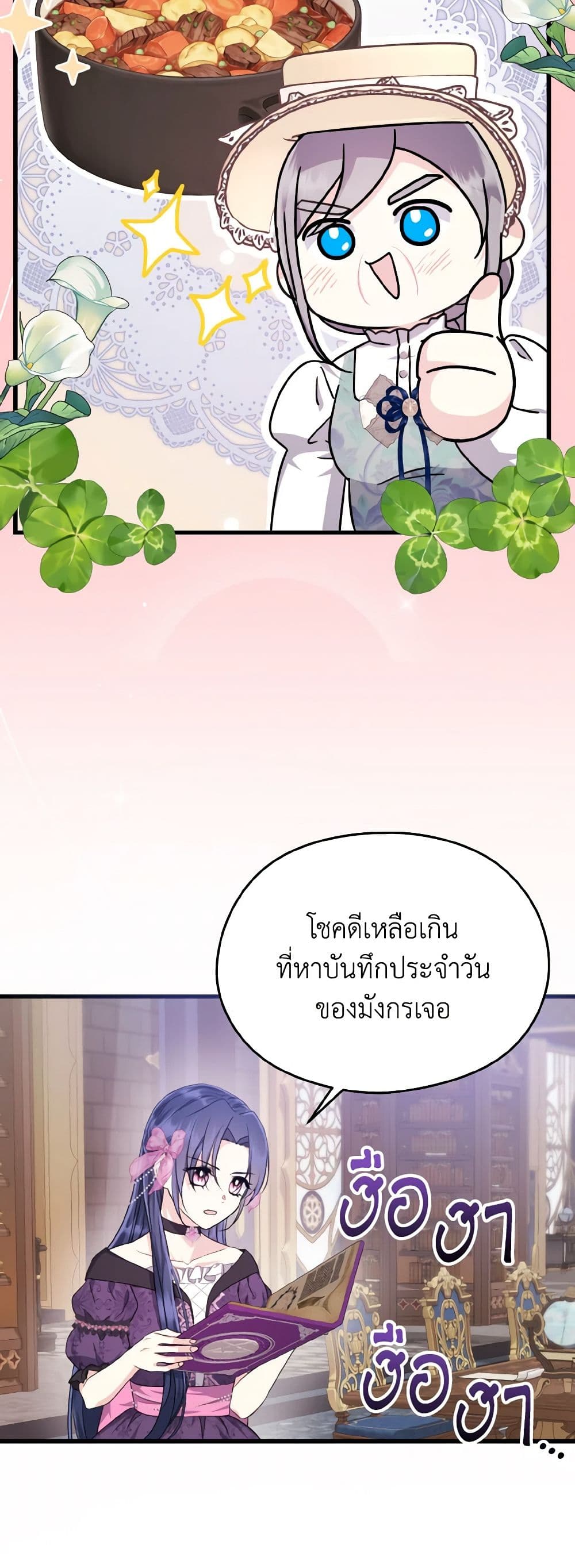 อ่านการ์ตูน I Don’t Want to Work! 30 ภาพที่ 20