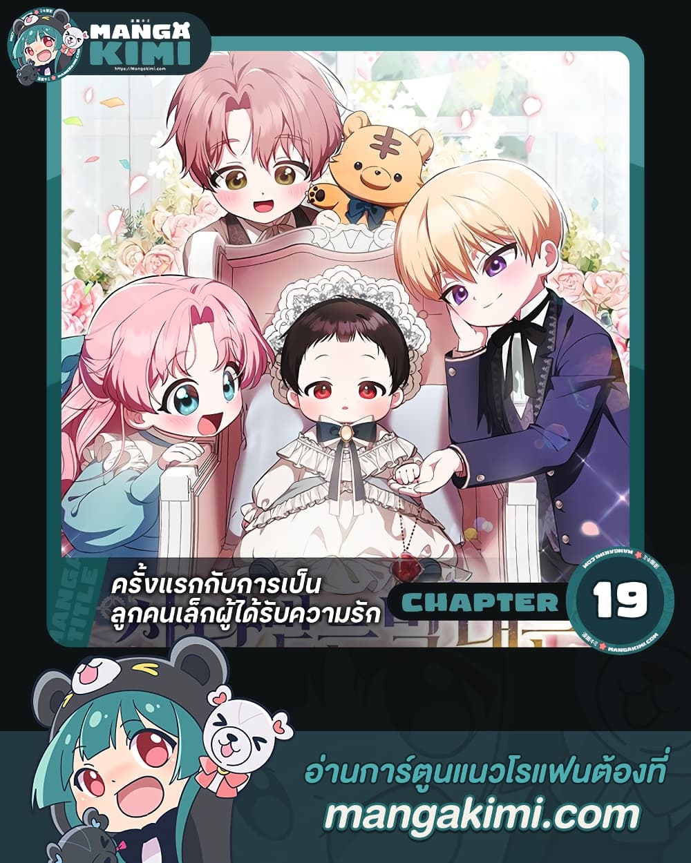 อ่านการ์ตูน It’s My First Time Being Loved 19 ภาพที่ 1