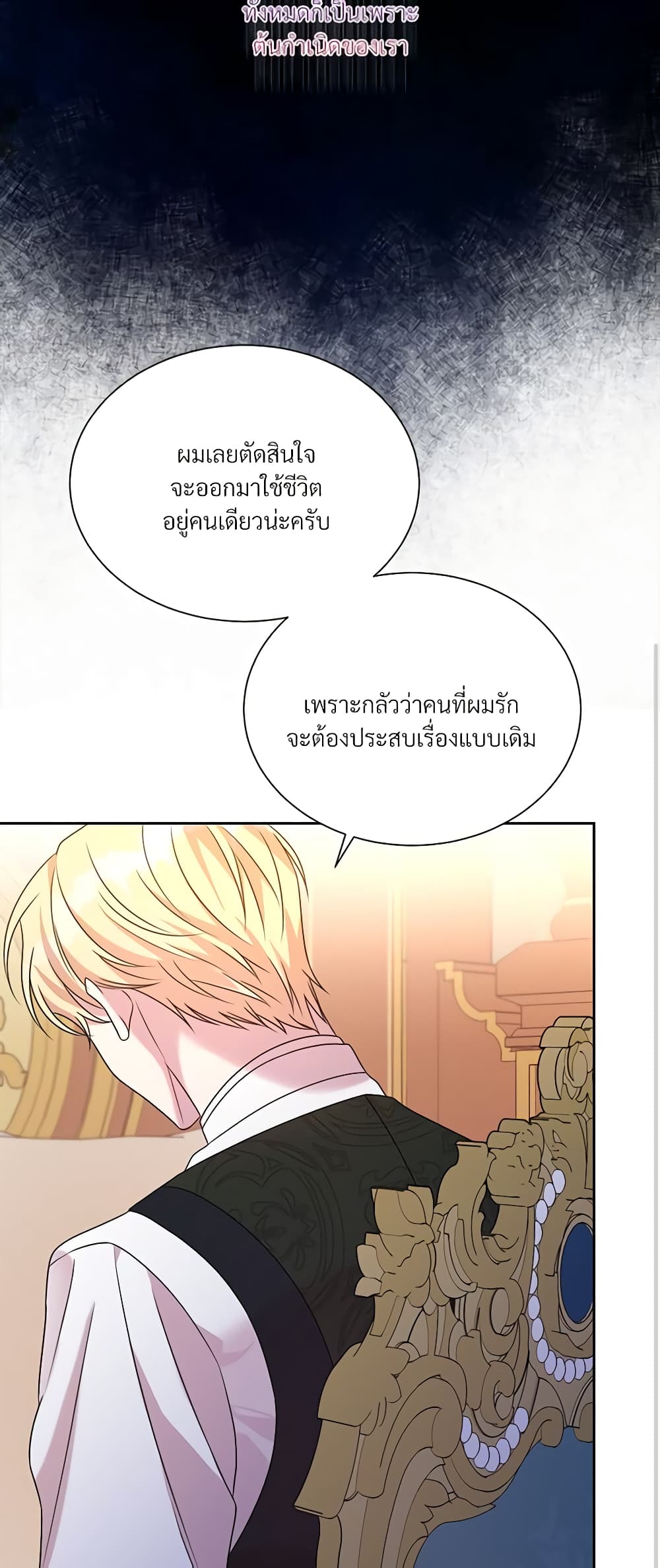 อ่านการ์ตูน I Can’t Keep Up With My Stallion Duke 56 ภาพที่ 28