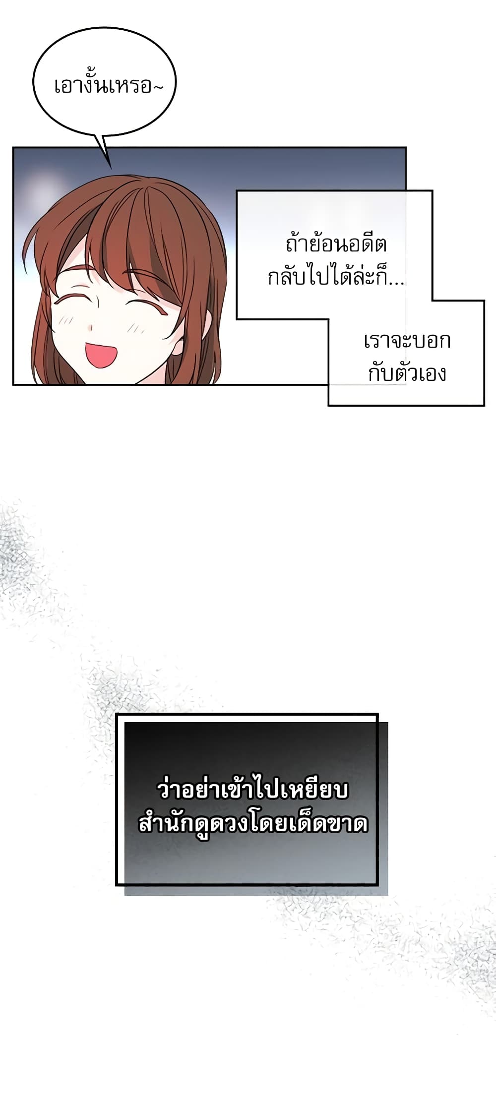 อ่านการ์ตูน My Life as an Internet Novel 46 ภาพที่ 26