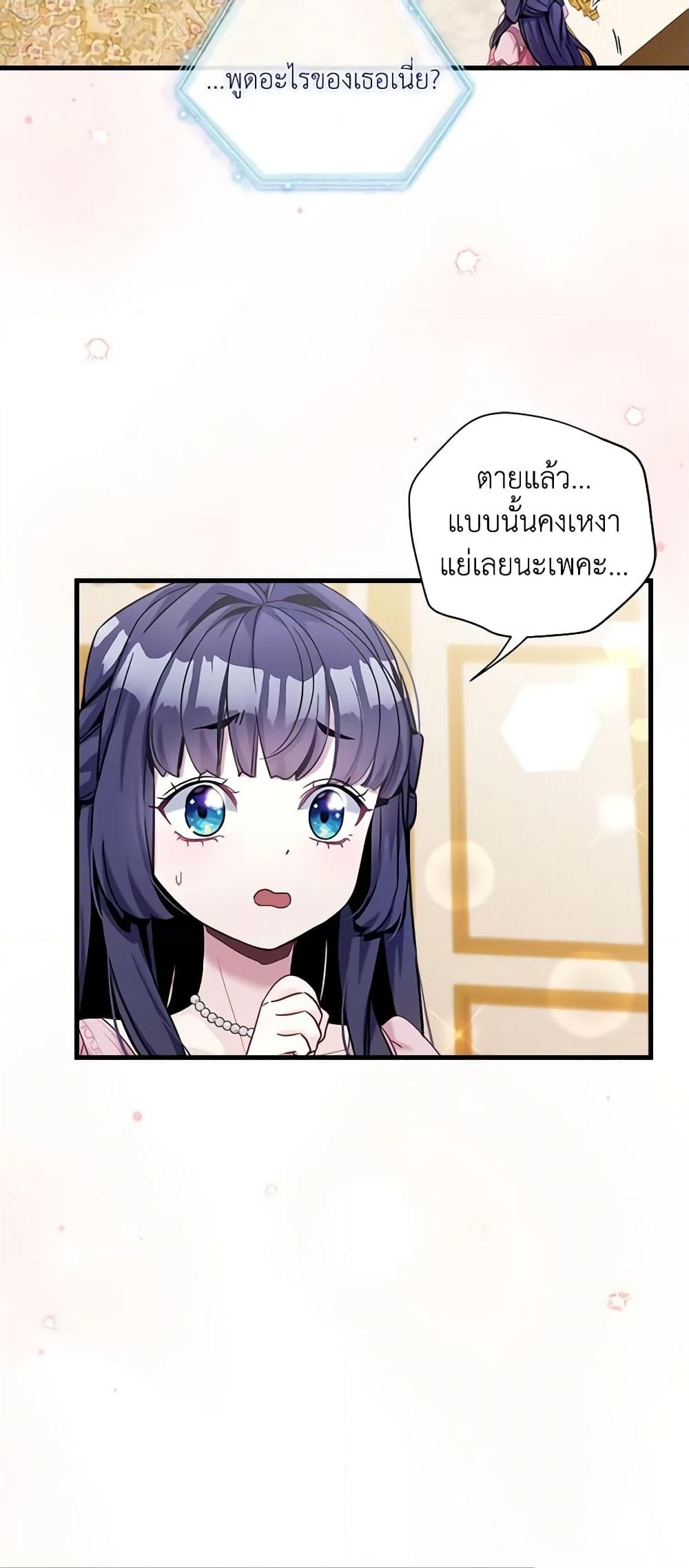 อ่านการ์ตูน Not-Sew-Wicked Stepmom 75 ภาพที่ 11