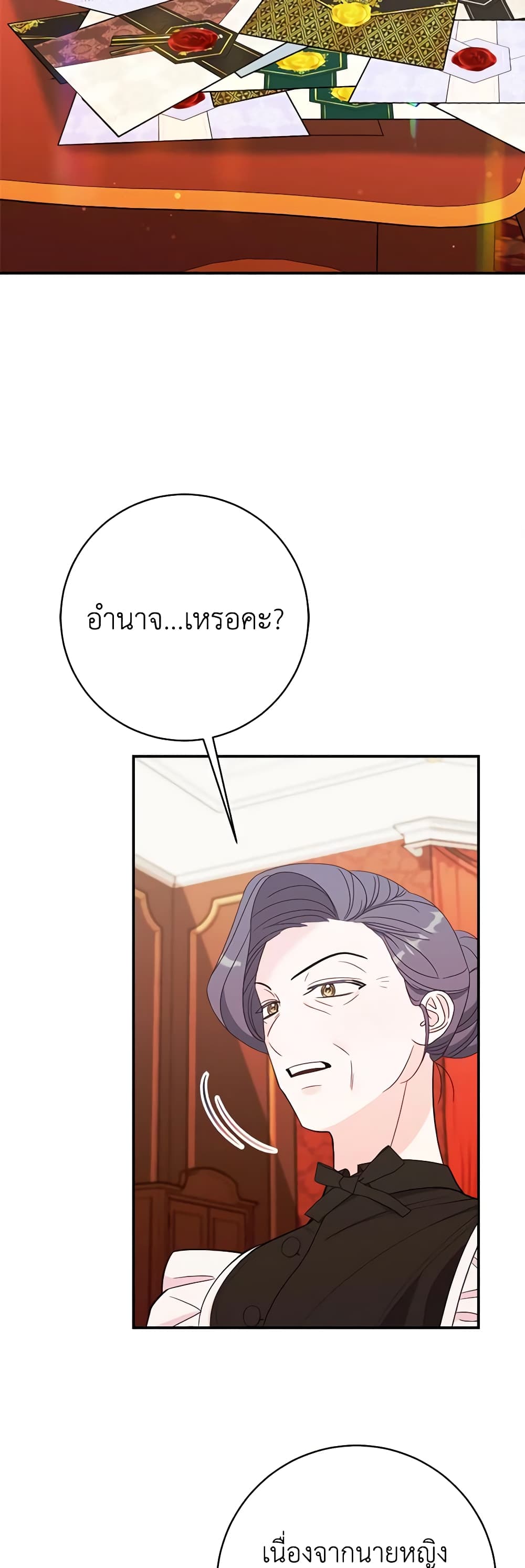 อ่านการ์ตูน The Raven Duchess 69 ภาพที่ 9