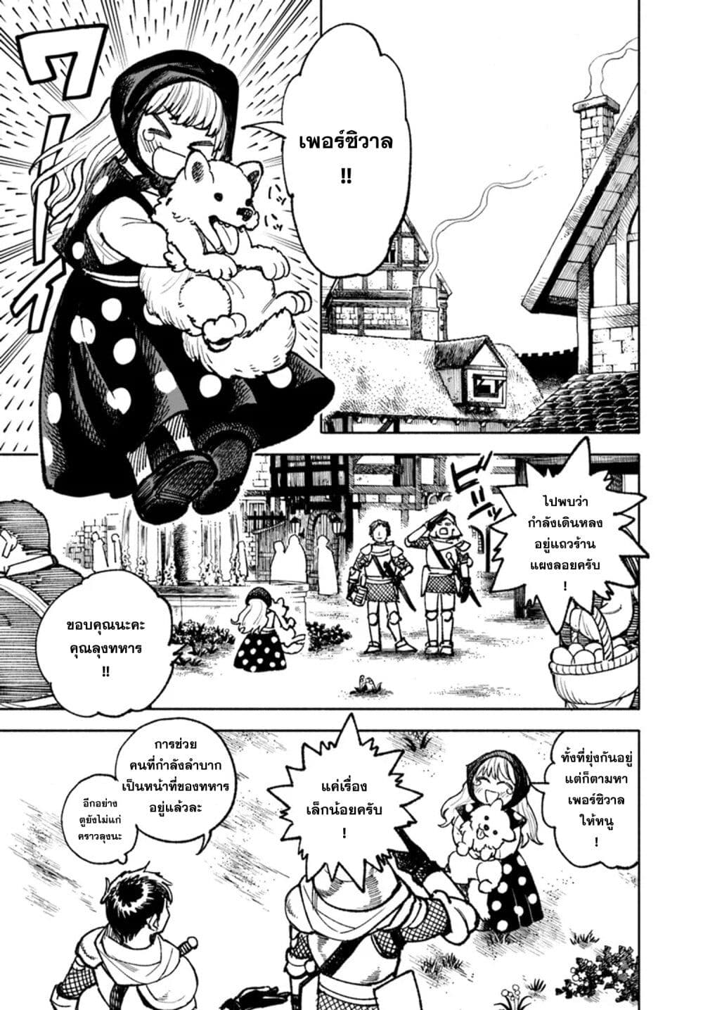 อ่านการ์ตูน Samurai in Another World 24 ภาพที่ 15