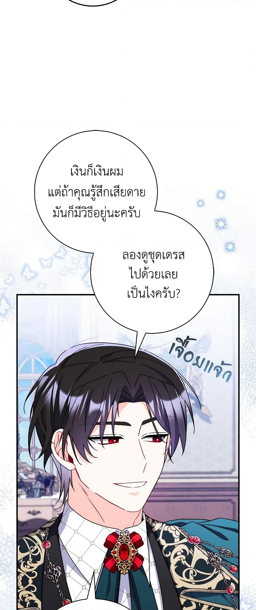 อ่านการ์ตูน I Listened to My Husband and Brought In a Lover 17 ภาพที่ 39