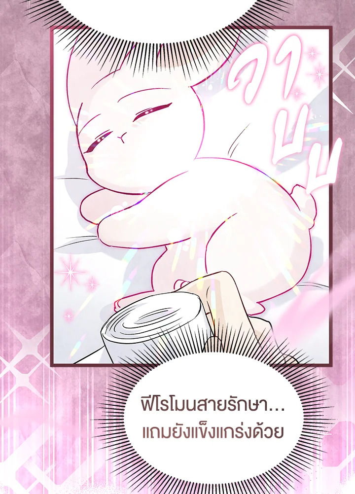 อ่านการ์ตูน The Symbiotic Relationship Between a Panther and a Rabbit 122 ภาพที่ 95