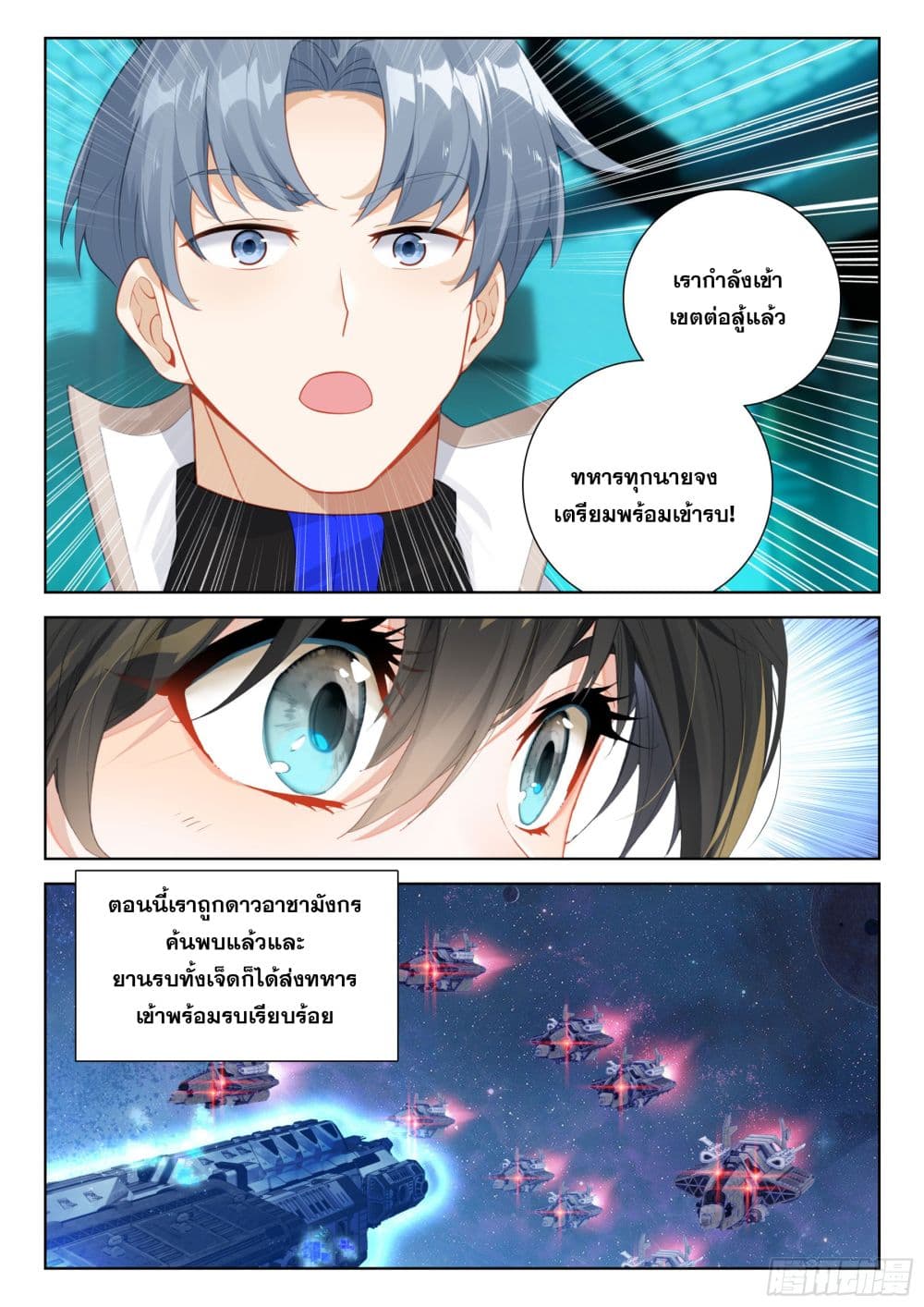 อ่านการ์ตูน Douluo Dalu IV 401 ภาพที่ 18