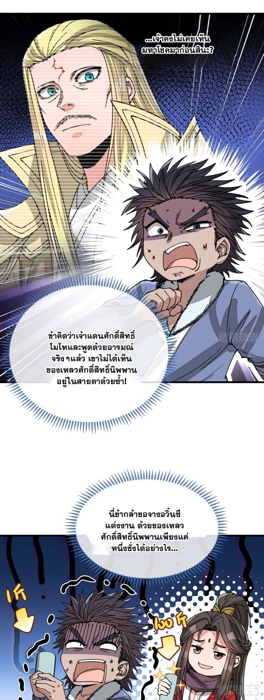 อ่านการ์ตูน I’m Really Not the Son of Luck 122 ภาพที่ 24