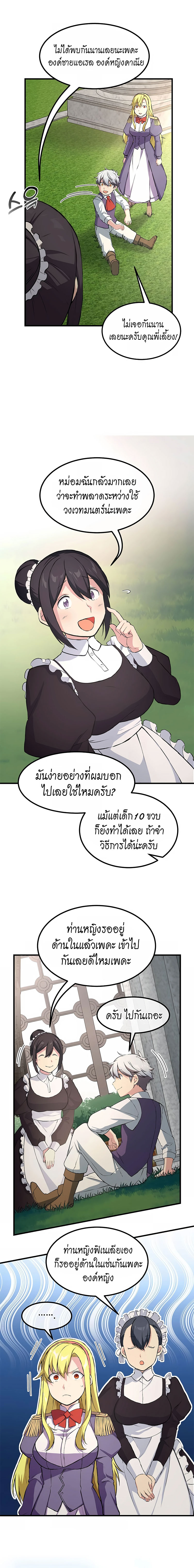 อ่านการ์ตูน How the Pro in His Past Life Sucks the Sweet Honey 36 ภาพที่ 12