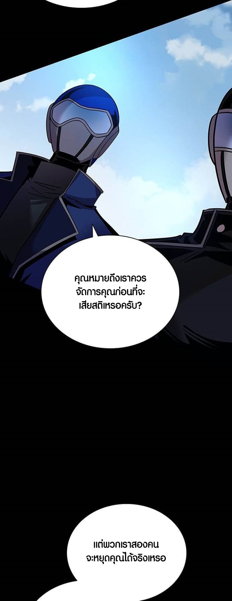 อ่านการ์ตูน Villain to Kill 158 ภาพที่ 62