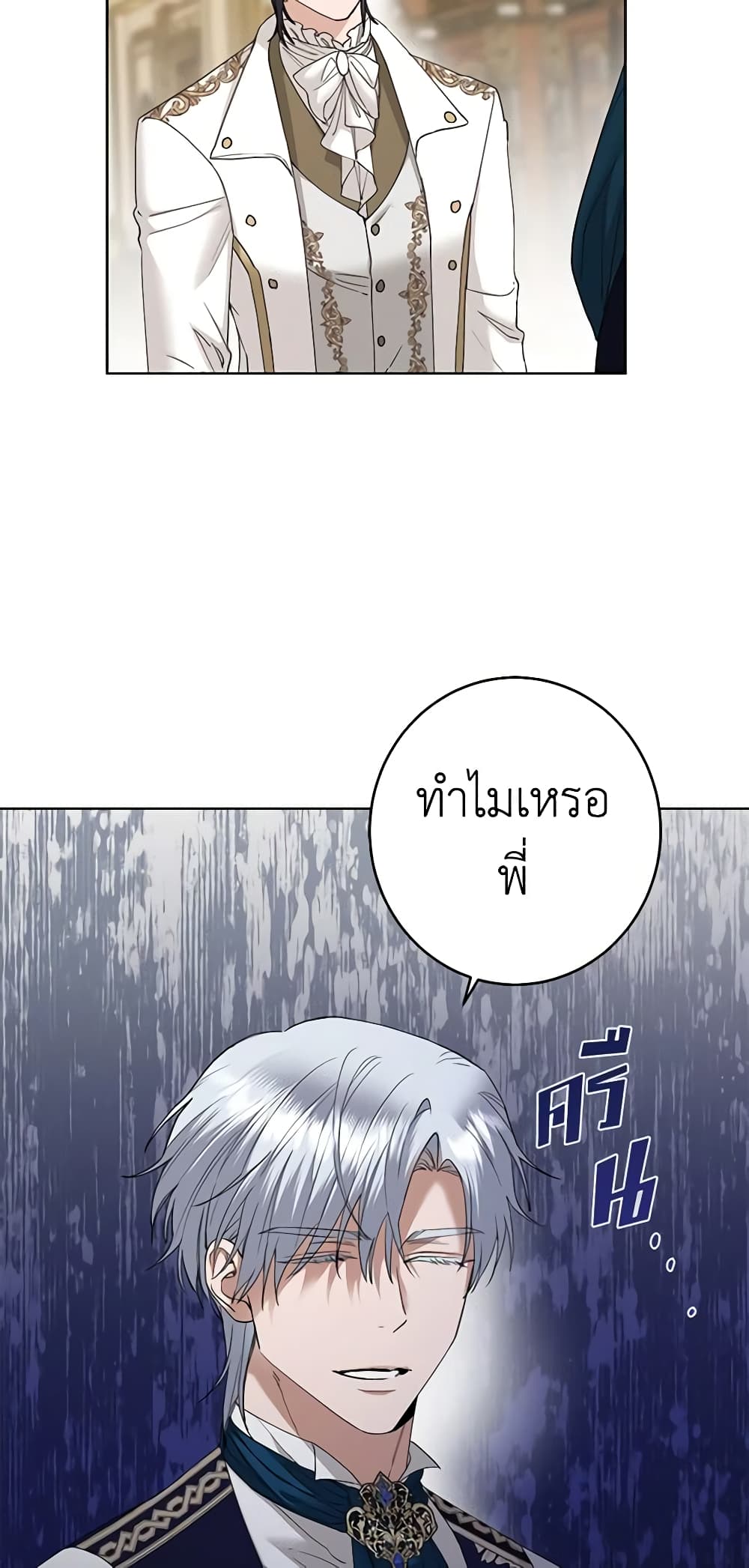 อ่านการ์ตูน I Don’t Love You Anymore 60 ภาพที่ 6