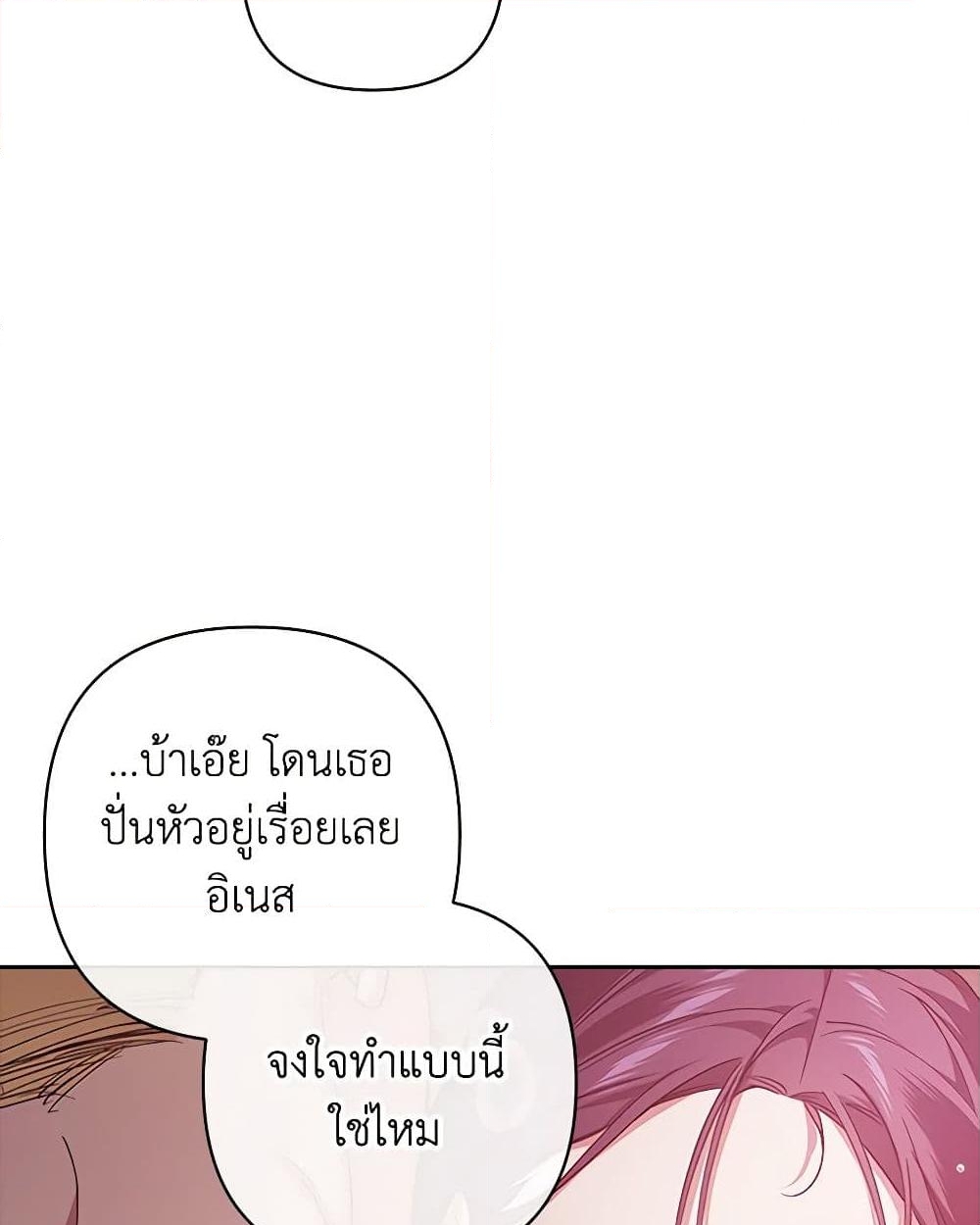 อ่านการ์ตูน The Broken Ring This Marriage Will Fail Anyway 71 ภาพที่ 17