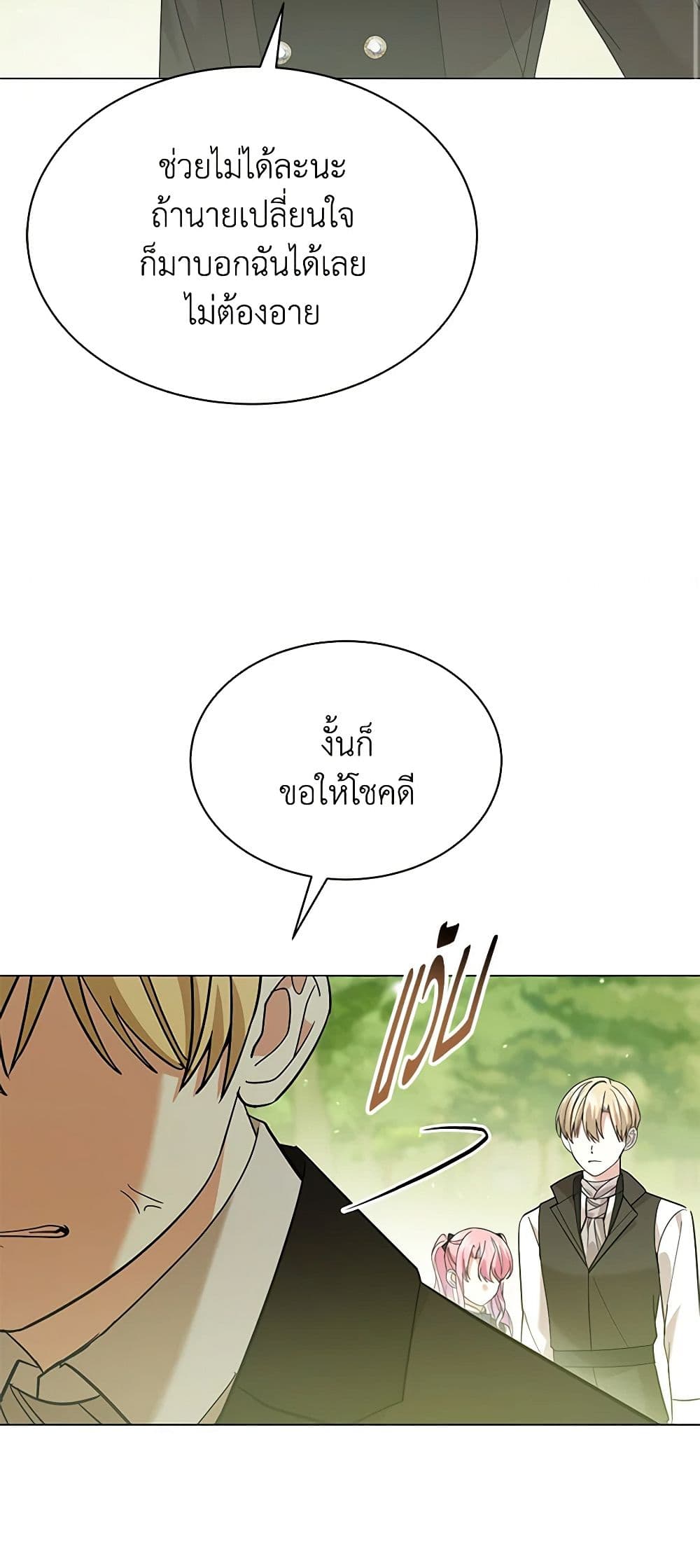 อ่านการ์ตูน The Little Princess Waits for the Breakup 64 ภาพที่ 33