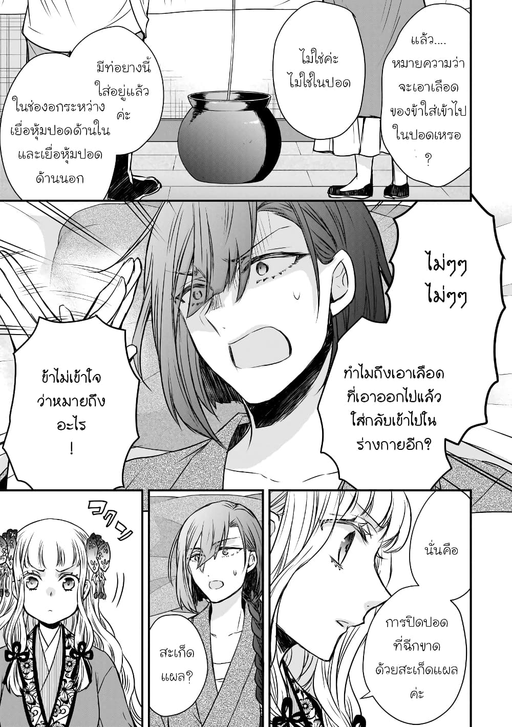 อ่านการ์ตูน Gekkakoku Kiiden 46 ภาพที่ 25