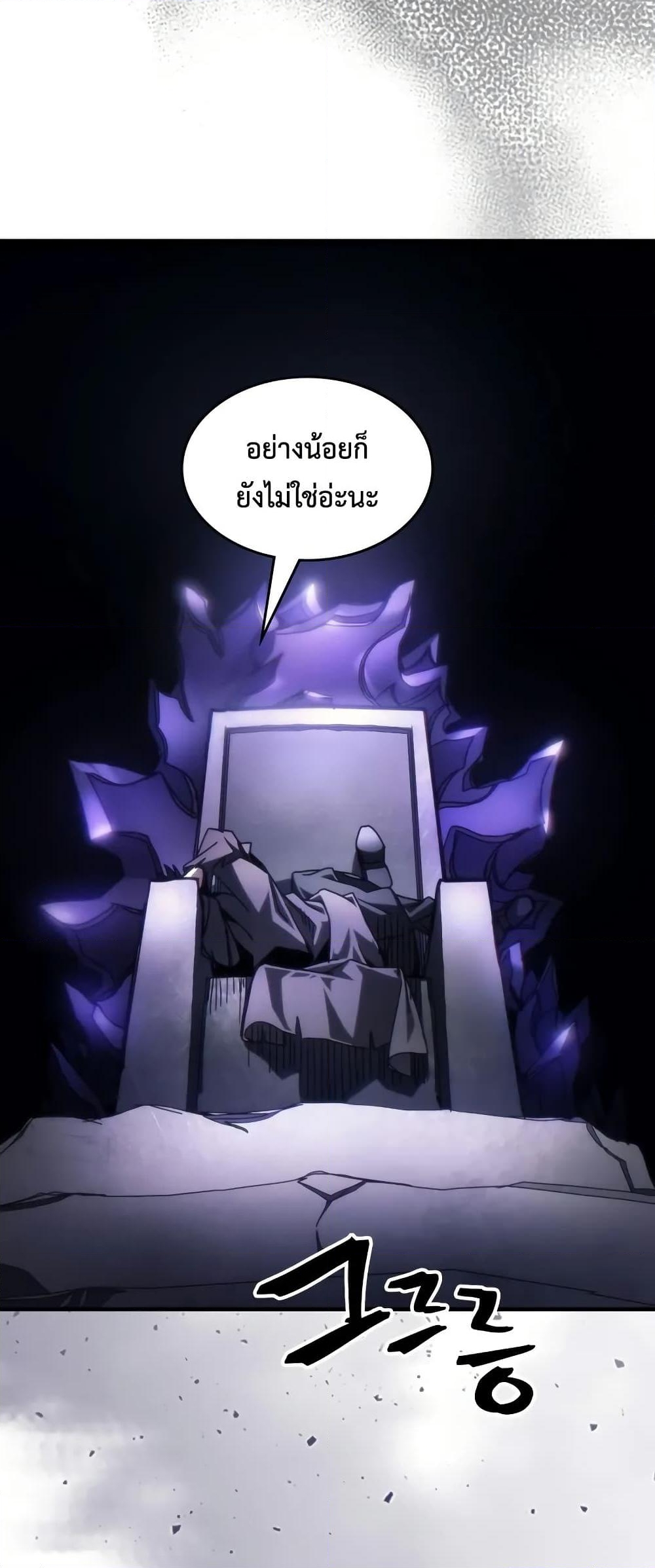 อ่านการ์ตูน Mr Devourer, Please Act Like a Final Boss 68 ภาพที่ 31