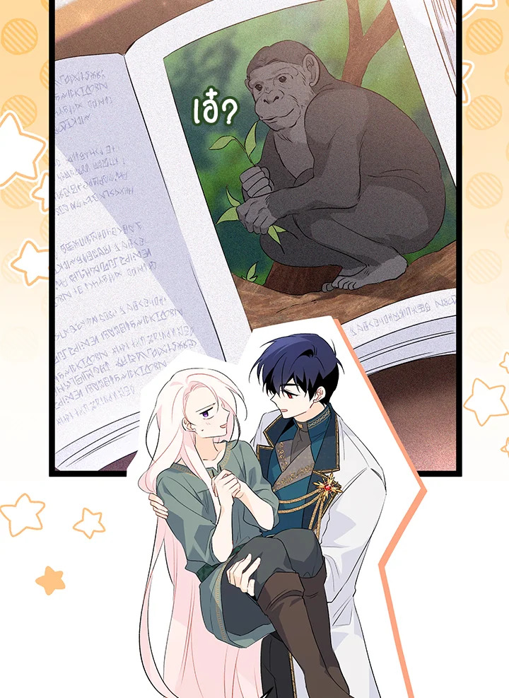 อ่านการ์ตูน The Symbiotic Relationship Between a Panther and a Rabbit 50 ภาพที่ 74