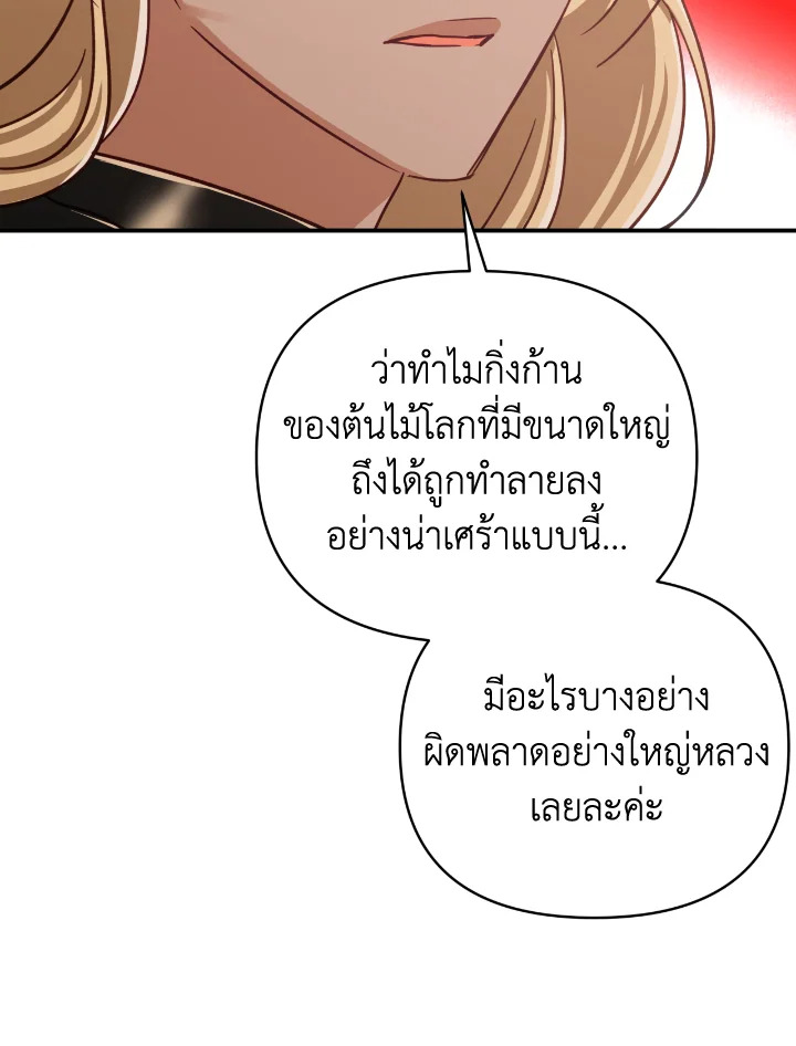 อ่านการ์ตูน Terrarium Adventure 35 ภาพที่ 18